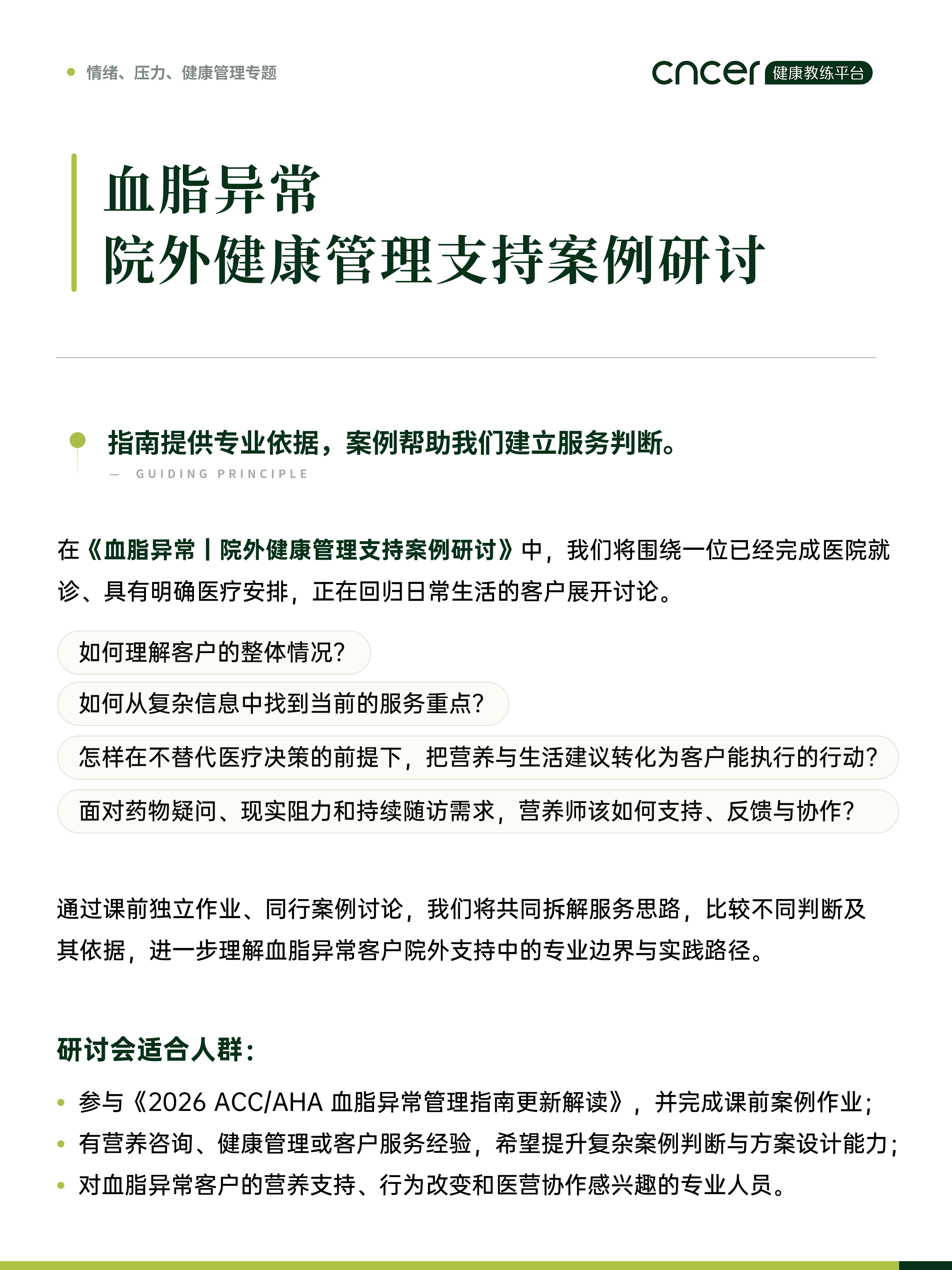 血脂异常｜院外健康管理支持案例研讨 图 2