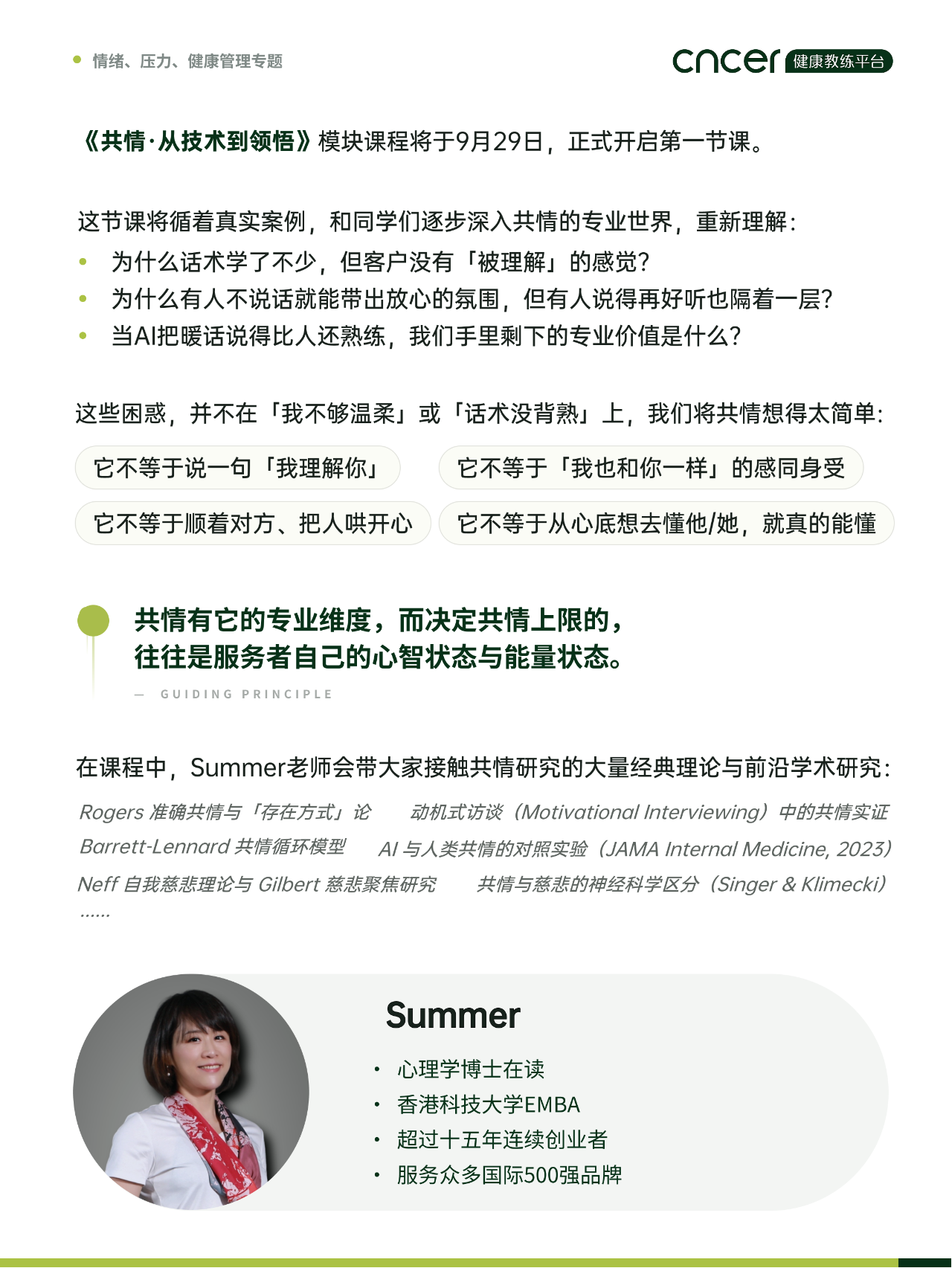 共情｜从技术到领悟 图 2