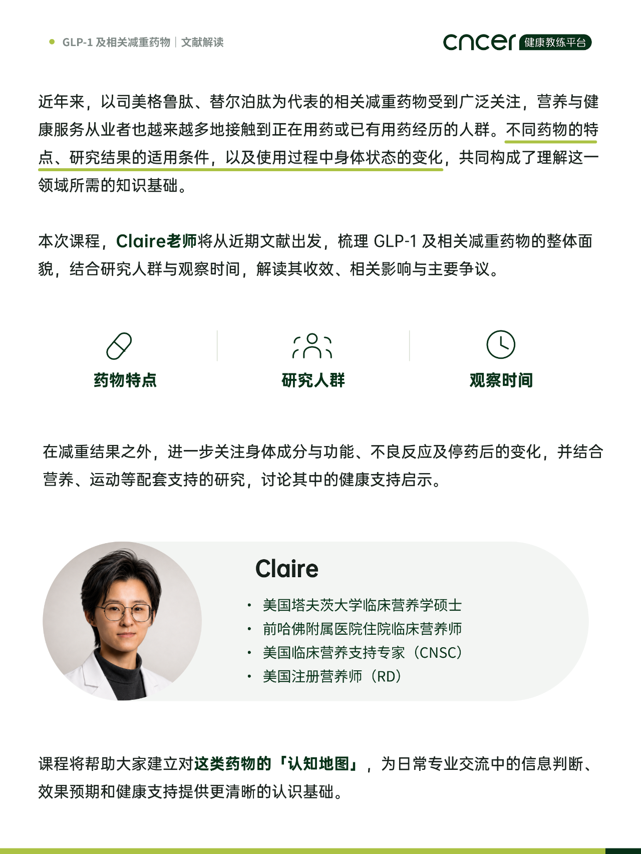 GLP-1及相关减重药物文献解读 图 2