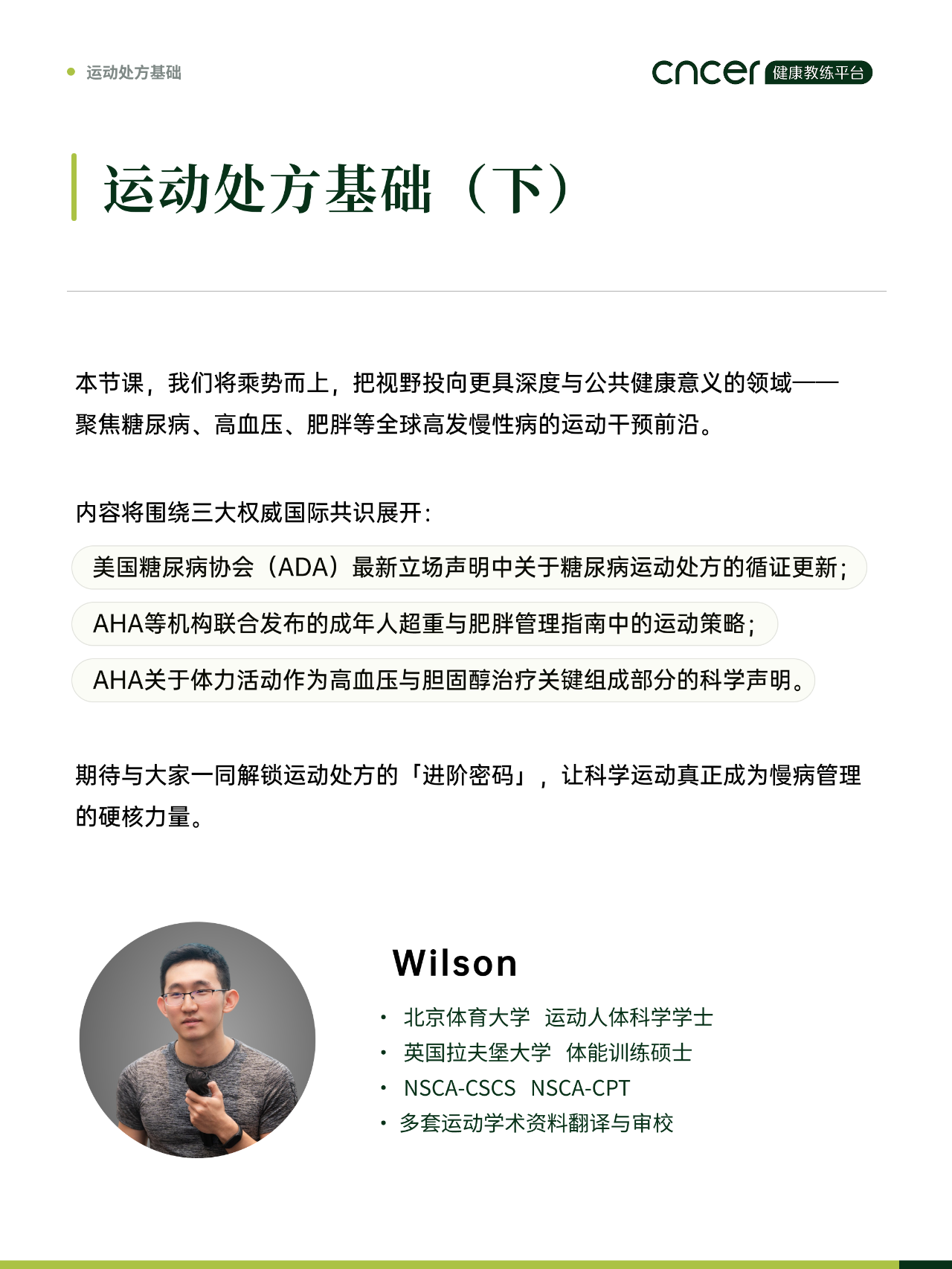 运动处方基础（下） 图 2