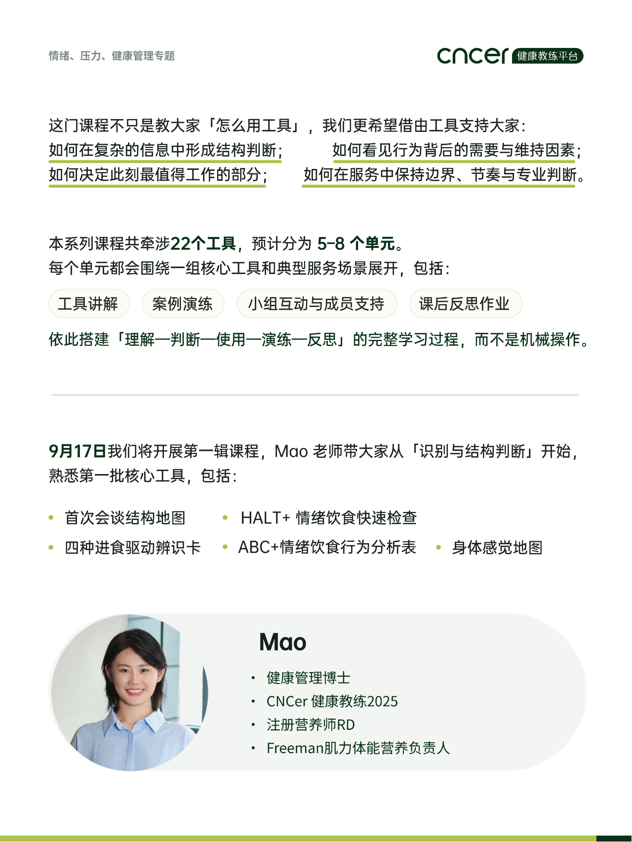 22个服务工具｜助力管理结构，引导客户共创 图 2