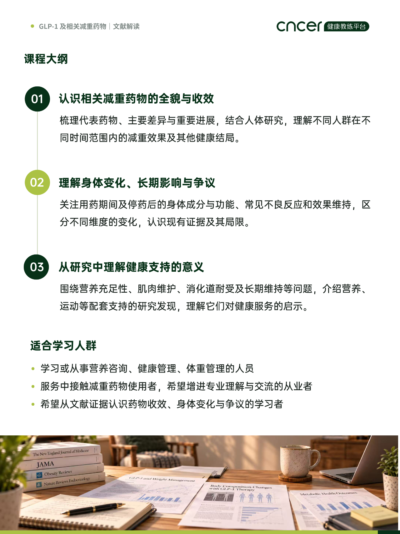 GLP-1及相关减重药物文献解读 图 3